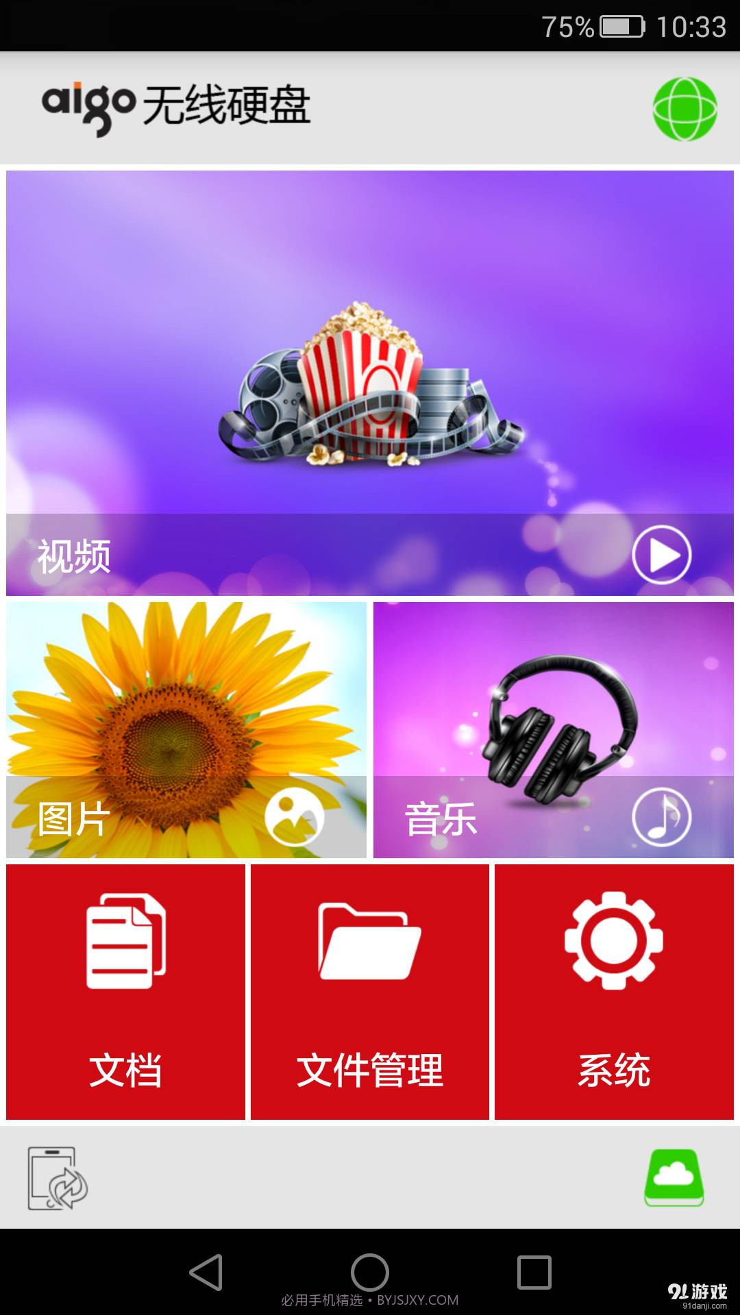 aigo无线硬盘截图1 aigo无线硬盘截图1