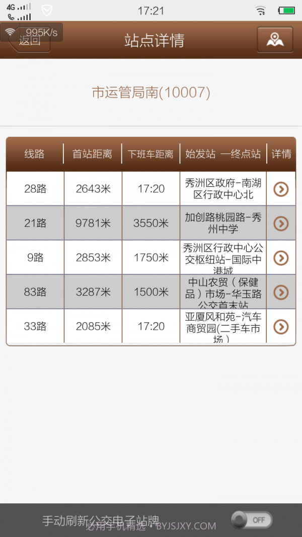 嘉兴智慧公交截图5 嘉兴智慧公交截图5