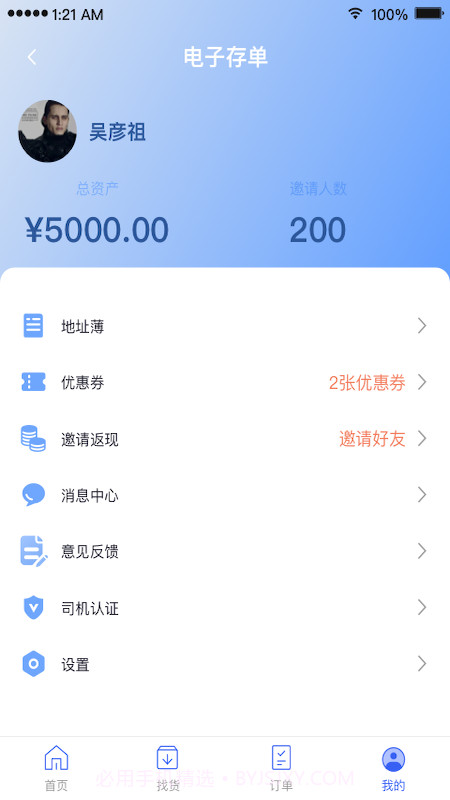 扬师傅截图2 扬师傅截图2