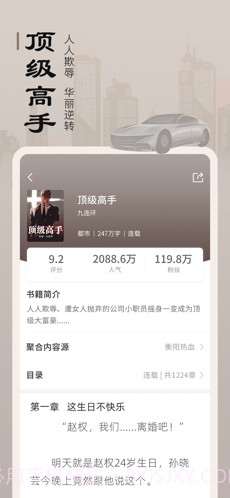 追书宝截图2 追书宝截图2