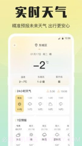 天气预报温度计截图3