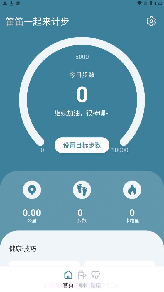 笛笛一起来计步截图1