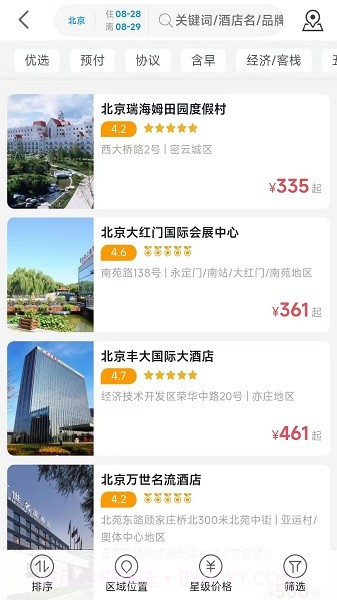 企橙商旅截图3