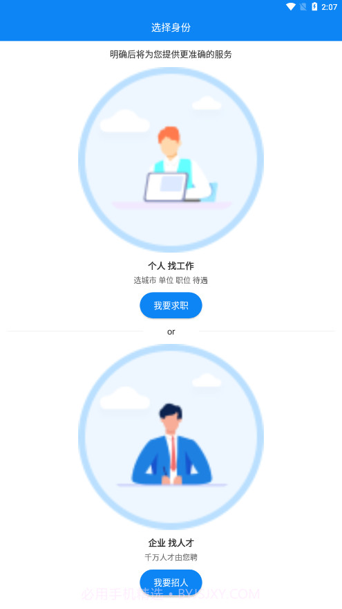 华商环球人才截图4