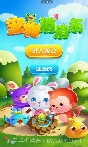 宠物乐消消截图1