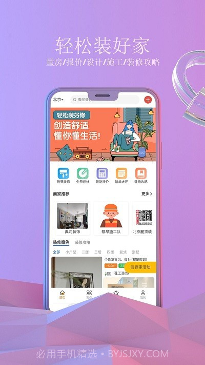 壹品装修网截图1 壹品装修网截图1