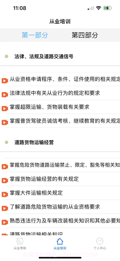 恒达从业课堂截图2 恒达从业课堂截图2