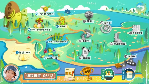 葱喵儿数学截图3