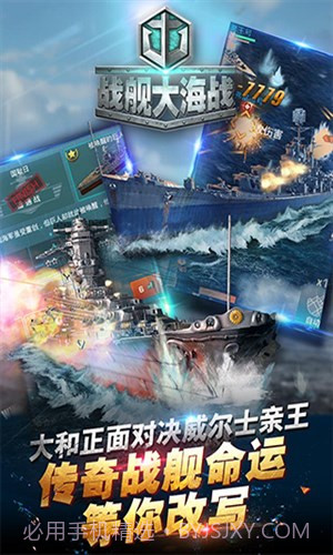 战舰大海战截图3