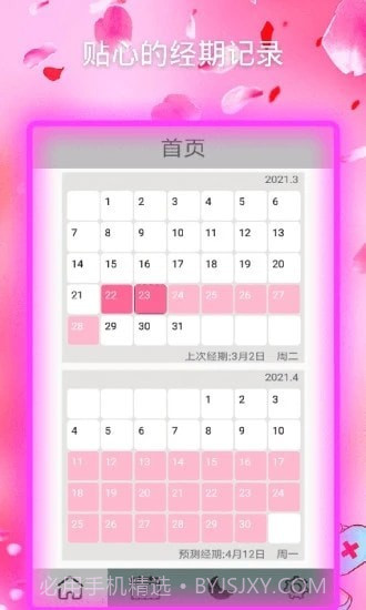 月经期安全期助手截图1