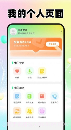 免费来电铃声多截图1