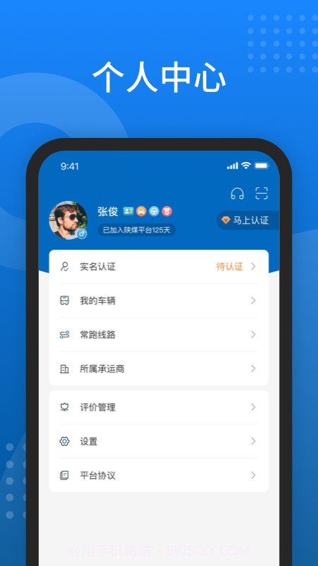 榆林运销截图4