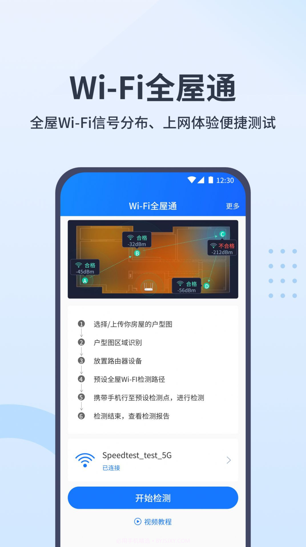WiFi全屋通截图2