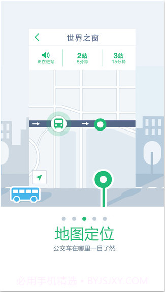 腾讯实时公交截图3