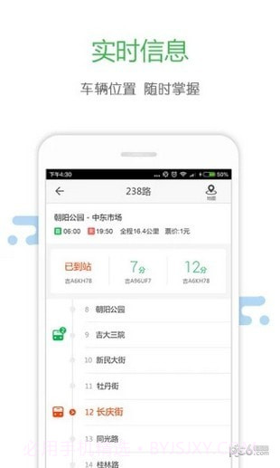 长春掌上交通截图4 长春掌上交通截图4