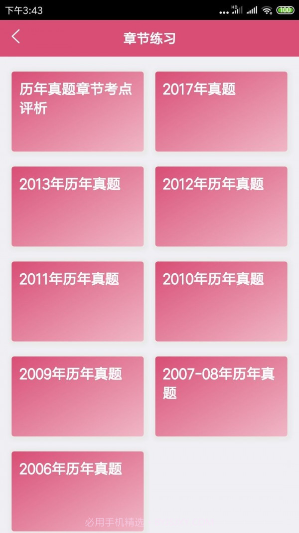 中西医结合助理截图3 中西医结合助理截图3