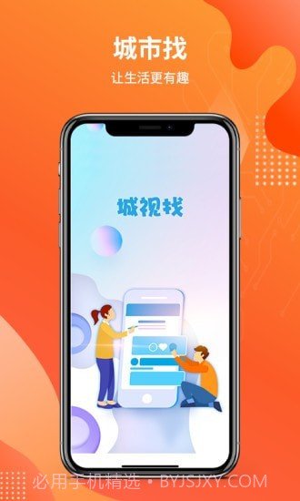 城视找截图1 城视找截图1