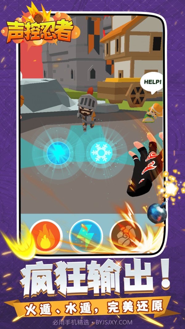 声控忍者手游截图3