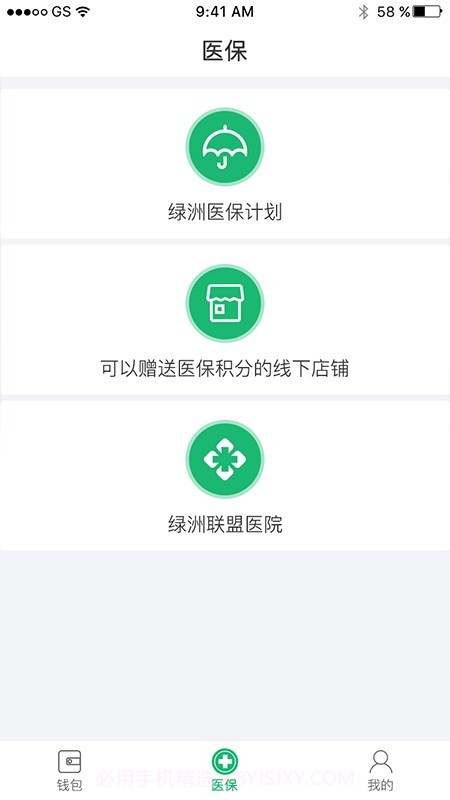 绿洲保截图3