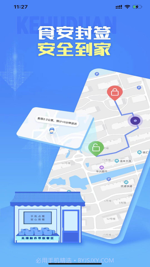 安食送截图2 安食送截图2