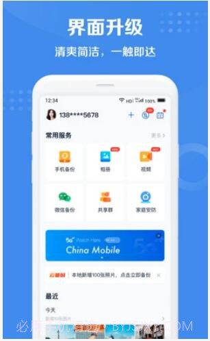 和彩云网盘截图1 和彩云网盘截图1