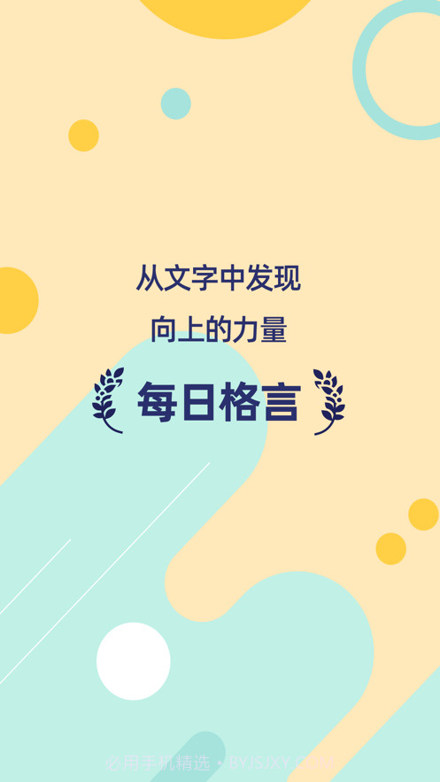 每日格言截图1 每日格言截图1