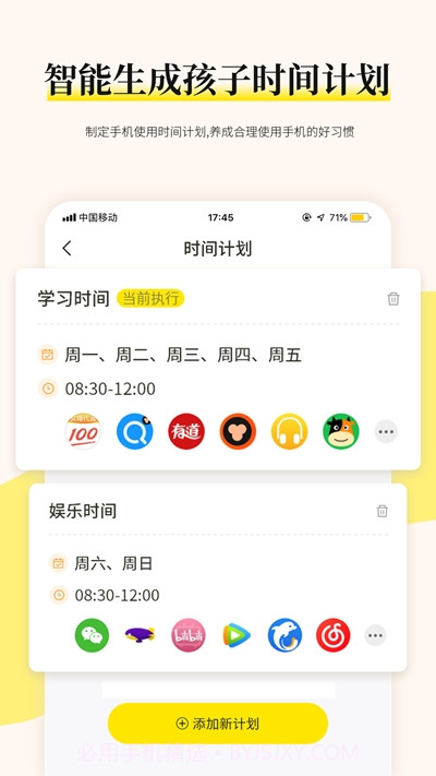 家育帮家长端防沉迷截图1 家育帮家长端防沉迷截图1