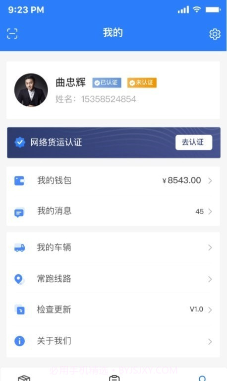 亿航物流司机端截图2