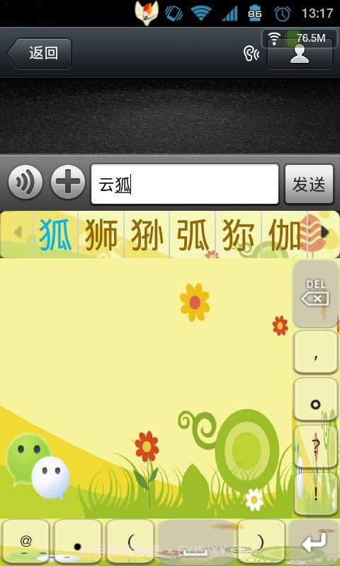 云狐输入法微信版截图3 云狐输入法微信版截图3