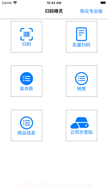 扫条码精灵截图1