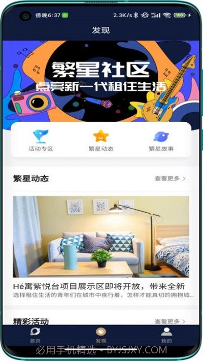 首置长租截图2