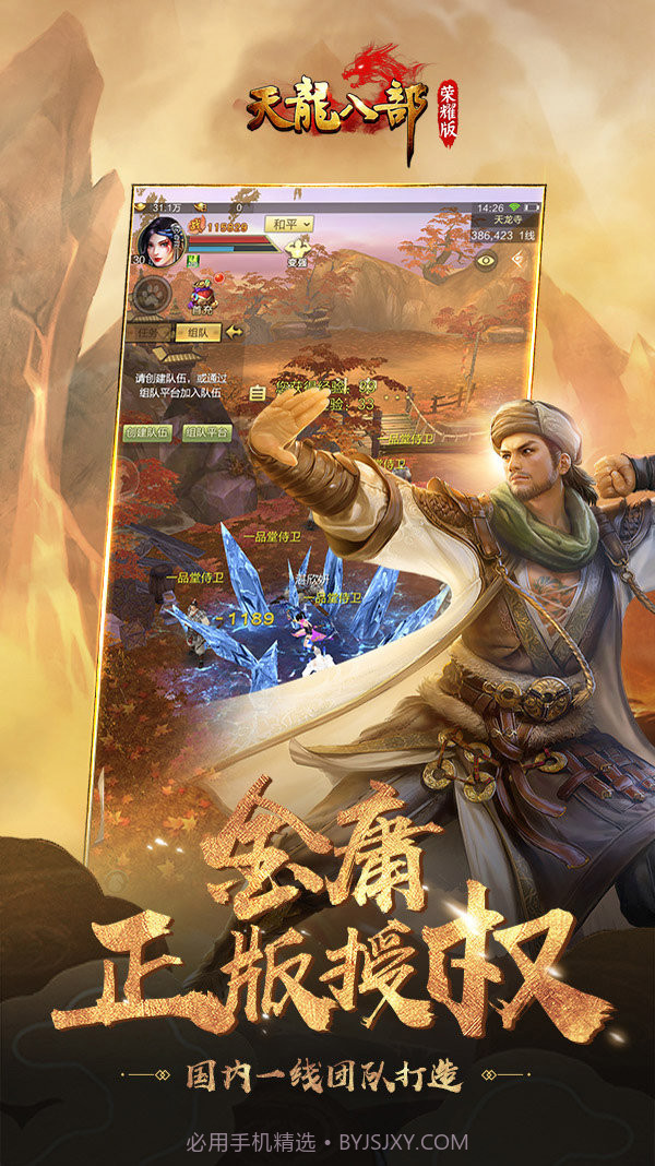 天龙八部荣耀版巅峰服截图5 天龙八部荣耀版巅峰服截图5