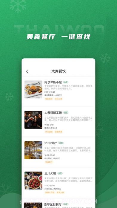 太舞小镇截图4 太舞小镇截图4