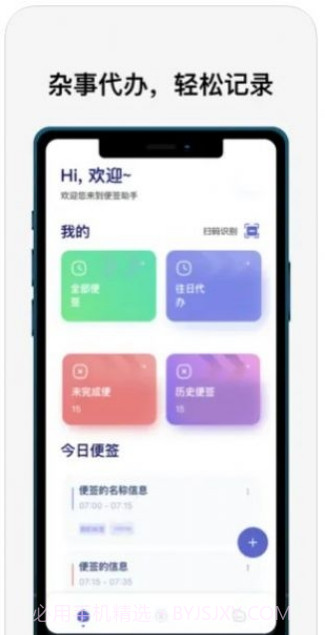 指尖便签APP截图3