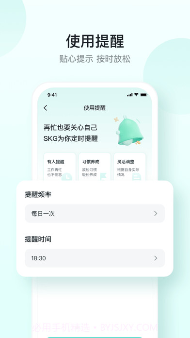 SKG健康版截图1