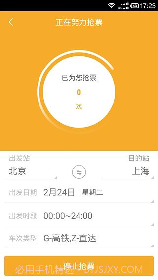 极品列车时刻表截图2