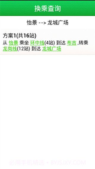 全国地铁查询截图5 全国地铁查询截图5