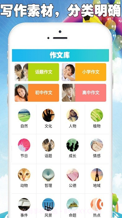 中小学满分作文集截图3