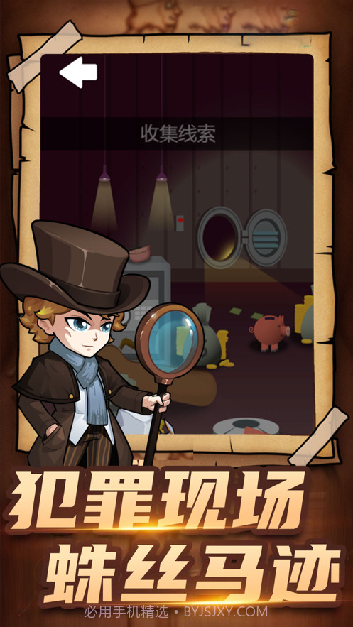 明星侦探冒险团奇幻大探险截图3