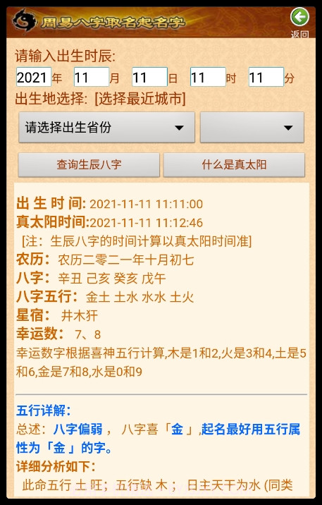 周易算命软件2017最新免注册版截图1 周易算命软件2017最新免注册版截图1