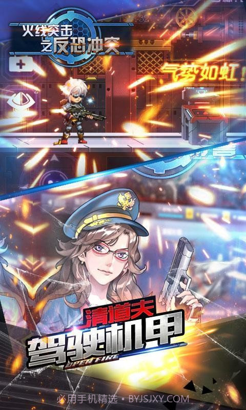 火线突击之反恐冲突截图5