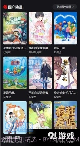 动漫星球截图1 动漫星球截图1