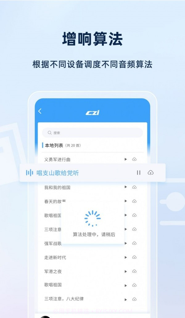 智声截图1
