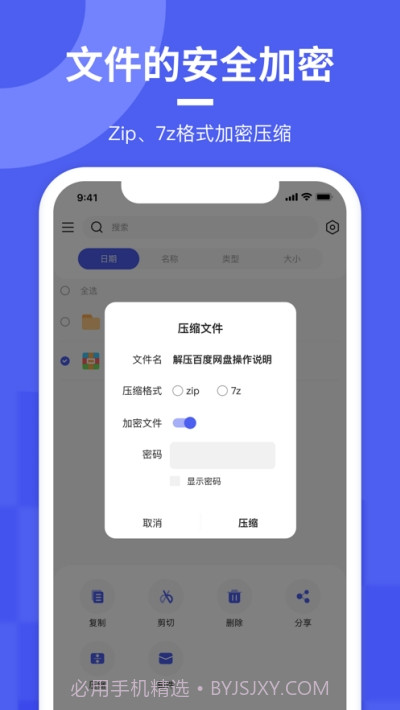 极简解压缩截图3