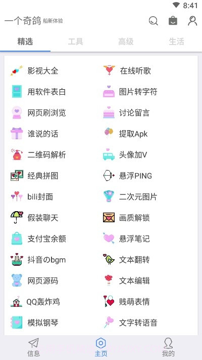 一只奇鸽新体验截图3