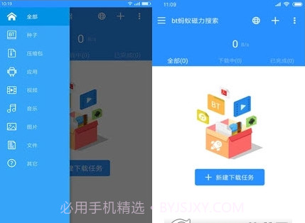 BT蚂蚁截图2