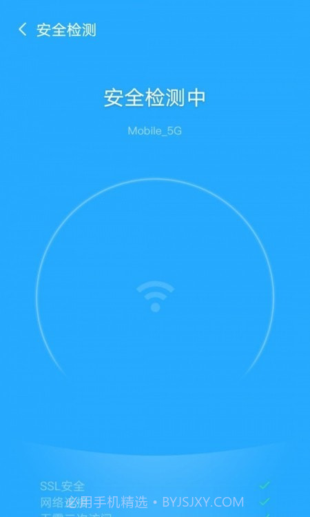 飞驰WiFi管家截图2