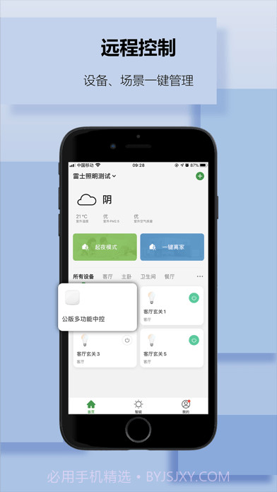 雷士智家截图1 雷士智家截图1