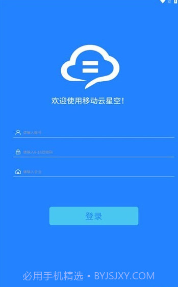 移动云星空截图1