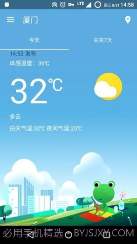 哇天气预报截图1